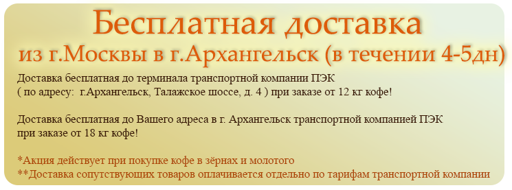 Бесплатная доставка